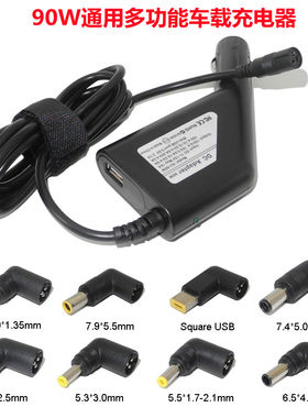 通用多功能45W65W90W车载电源