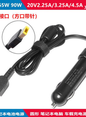 联想20V4.5A车载充电源适配器