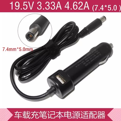 戴尔549074807490车载充电源