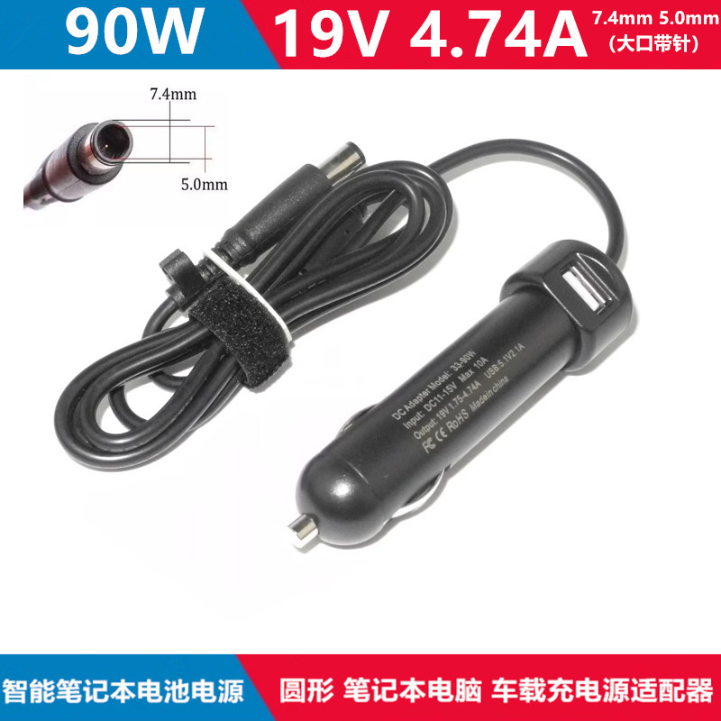 惠普19V4.74A车载充笔记本电源