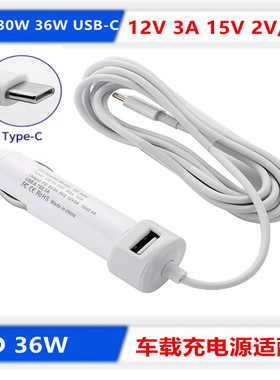 适用苹果30W 36W USB-C车载充笔记本电源A1534 A1932 A1646充电器