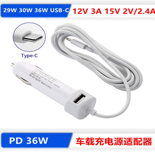 适用苹果30W 36W USB-C车载充笔记本电源A1534 A1932 A1646充电器