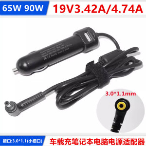 宏基19V3.42A车载电源适配器