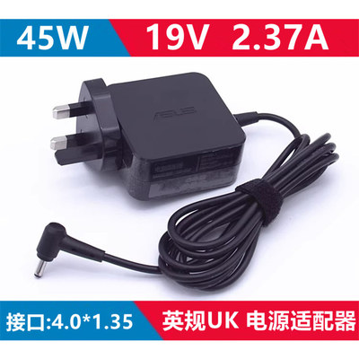 华硕19V2.37A45W电源适配器