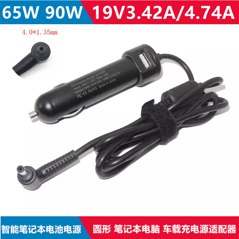 华硕19V4.74A90WW车载充电源