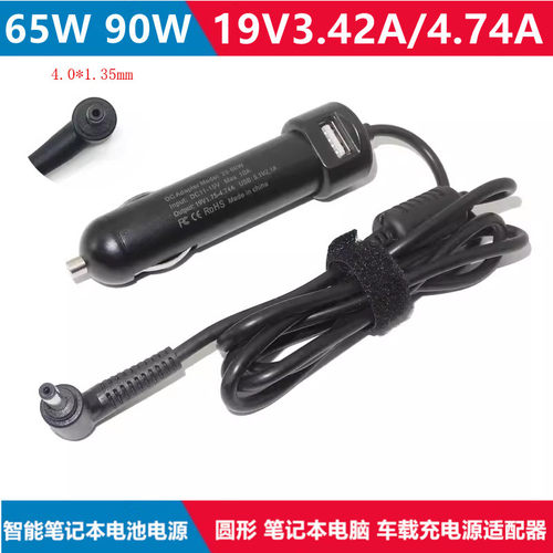 华硕19V4.74A90WW车载充电源