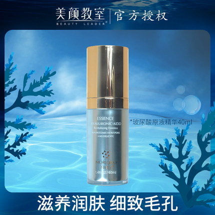 美颜教室正品玻尿酸焕活精华40ml补水保湿滋润肌肤柔嫩女