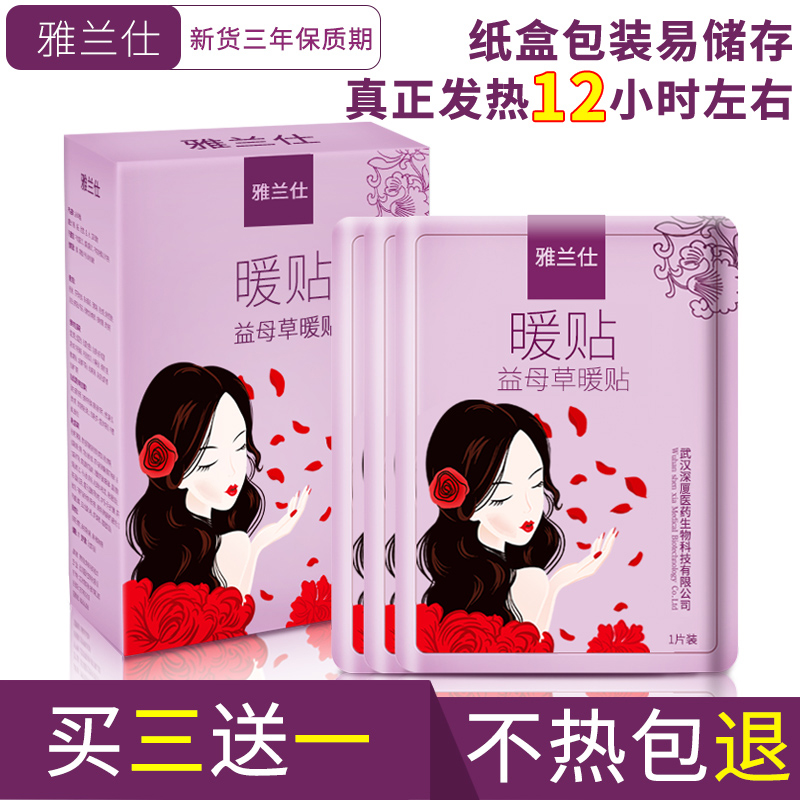 ?益母草宮暖貼暖貼寶寶貼宮寒調理痛經自發熱腰腹部防寒保暖身貼