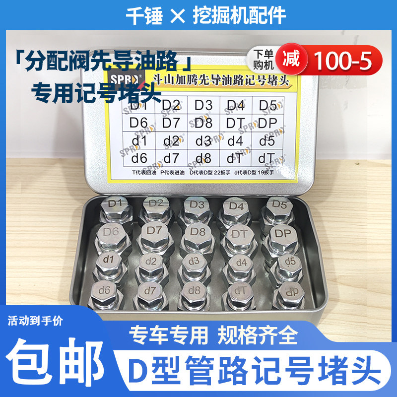 挖机先导管路D型记号堵头接头