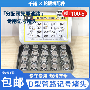 挖机斗山加腾分配阀先导管路维修记号堵头D型2分3分油路堵头接头