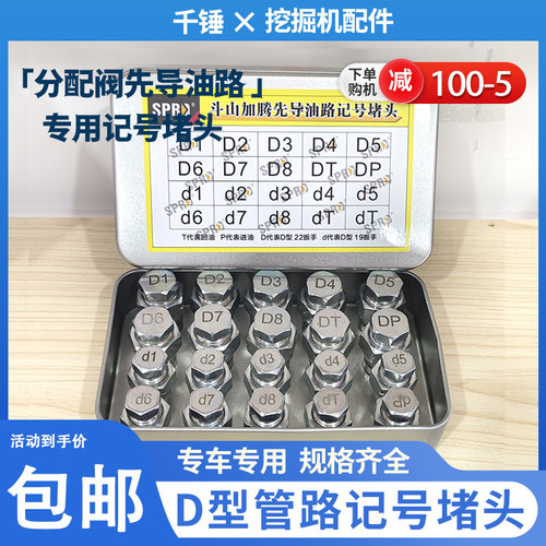 挖机斗山加腾分配阀先导管路维修记号堵头D型2分3分油路堵头接头