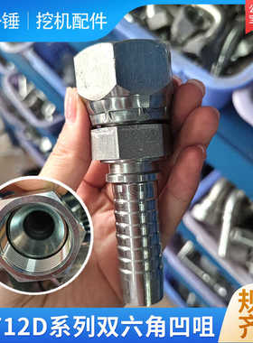 英制内螺纹60°内锥面 22712D 29612双六角凹咀 喇叭口油管接头
