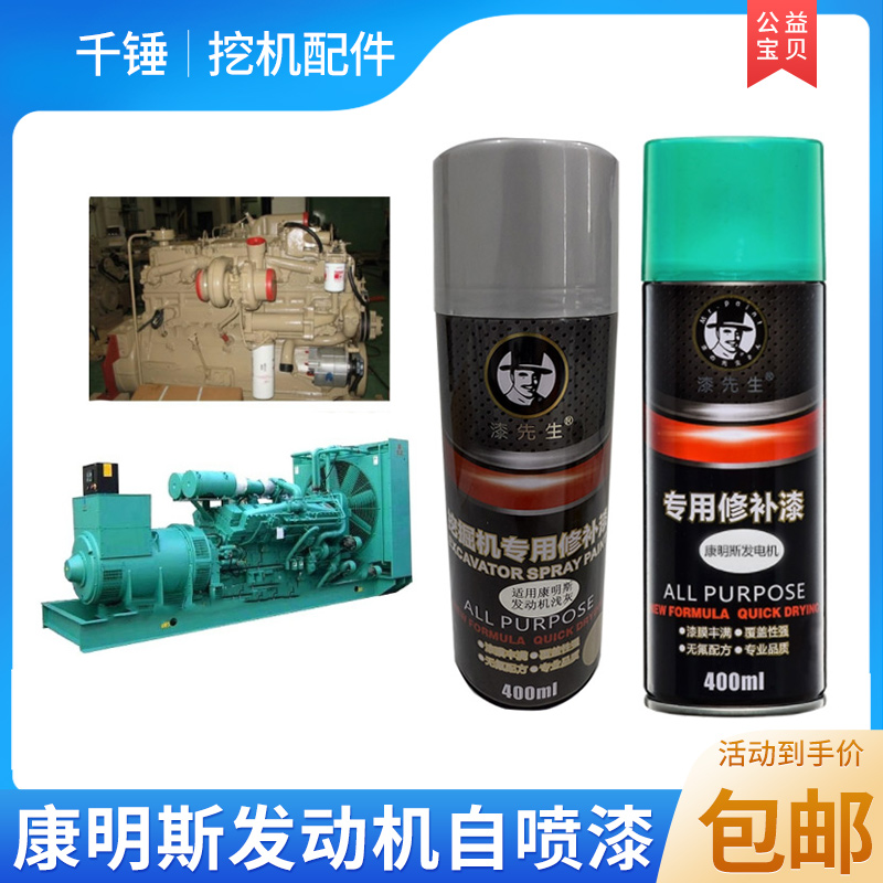 康明斯发电机发动机灰色绿色漆先生手喷漆工程机械修补专用自喷漆