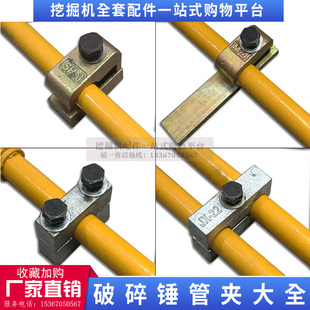 小卡松三一现代特挖机大臂小臂液压管炮机管扣卡勾破碎锤管夹配件