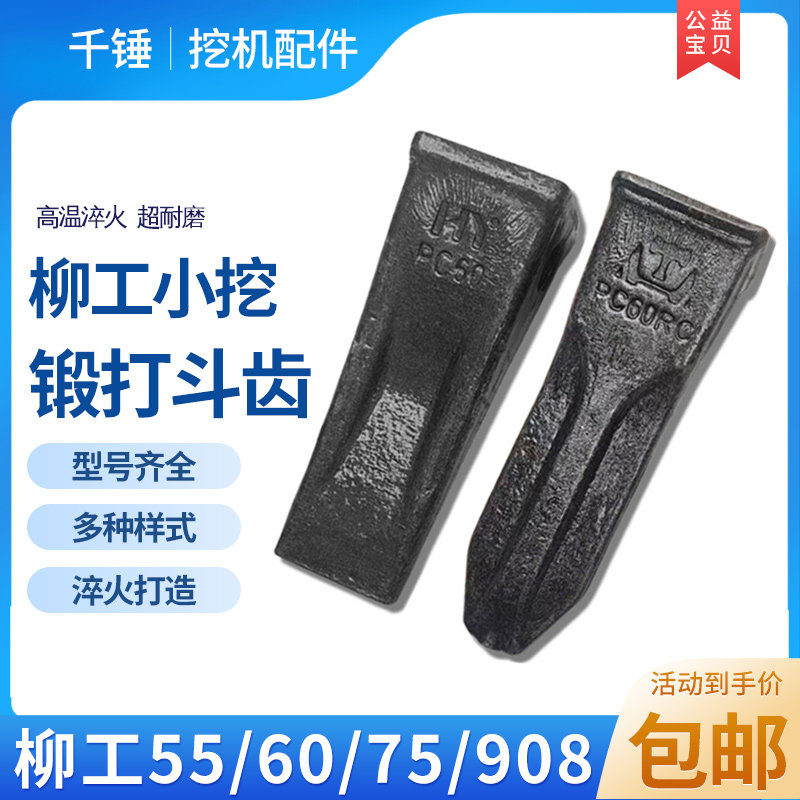 柳工55/75/60/906/9075/908E挖机斗齿配件特尖破冰齿销子土方牙齿