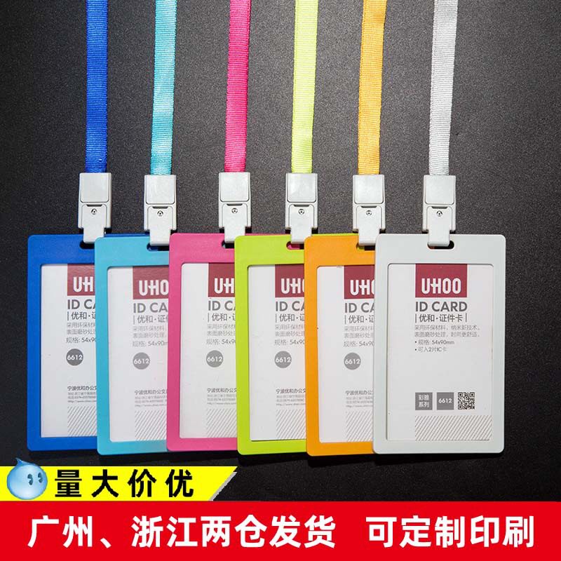 现货工作牌挂绳展会证厂牌工作证硬6612员工证塑料卡套