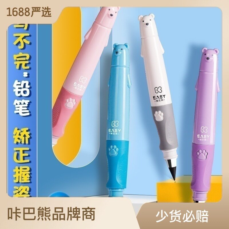 咔巴熊小白熊笔握笔器小学生幼儿铅笔ins儿童初学者永恒正姿矫正