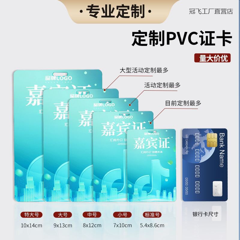 pvc工作证人像卡胸卡嘉宾代表证工牌员工号牌校卡挂吊胸牌定.制做