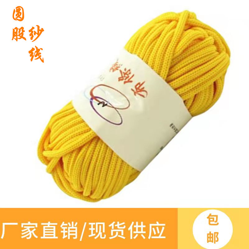 Tins圆股纱线勾包包地毯织线墙挂饰品绳子diy手工编织弹力圆绳