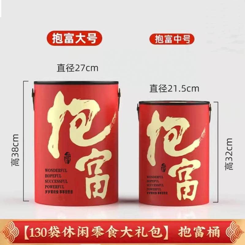 新年礼盒红色大抱抱桶年货坚果零食园形包装圆筒烫金抱富礼品盒