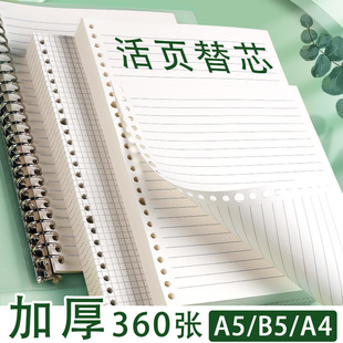 A4网格活页纸替芯B5方格内页26孔A5横线20孔空白纸笔记本替换内芯