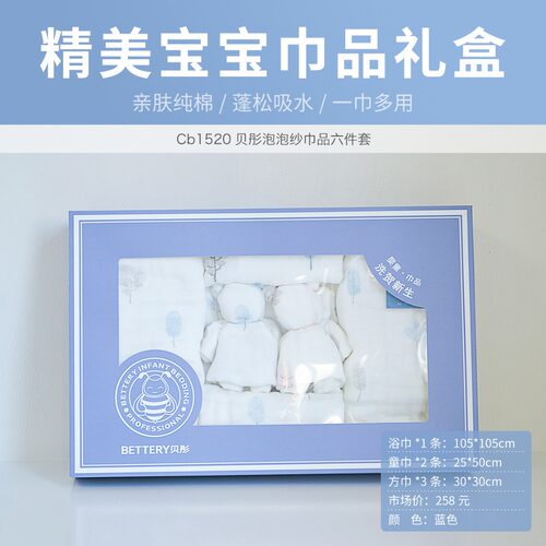 贝彤新生儿礼盒浴巾六件套伴手礼