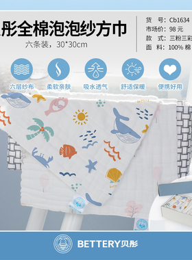 贝彤泡泡纱方巾六条装六层纱布婴儿口水巾宝宝洗脸巾柔软萌趣童巾