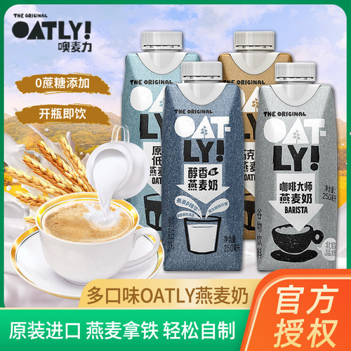 OATLY噢麦力咖啡大师0蔗糖燕麦早餐奶便携装250ml*6瓶巧克力-封面