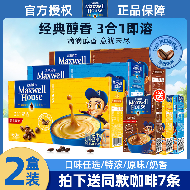 【送手提袋/同款】麦斯威尔咖啡