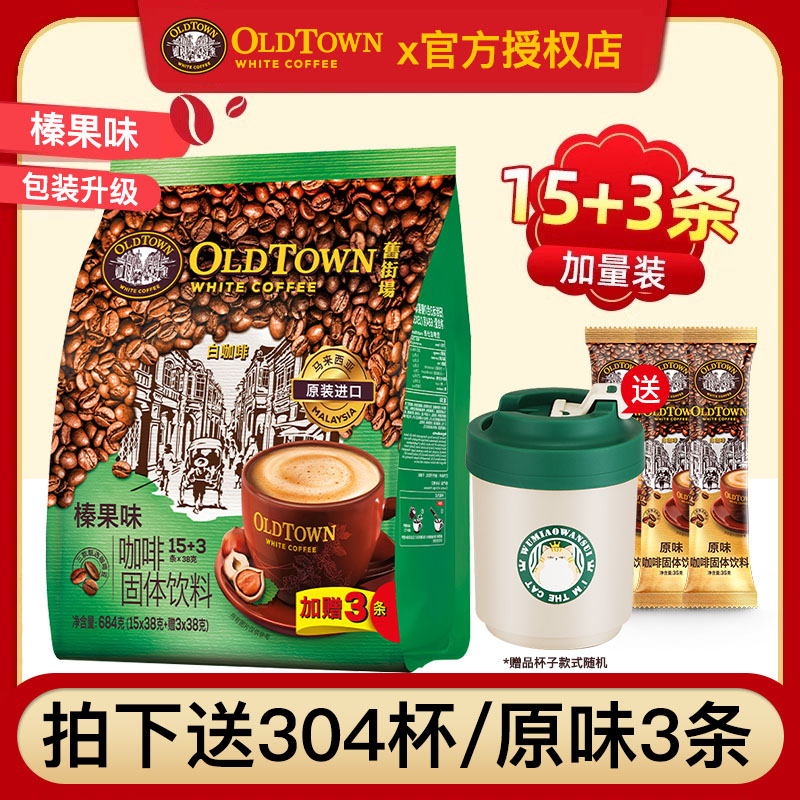 买2送杯马来西亚旧街场白咖啡