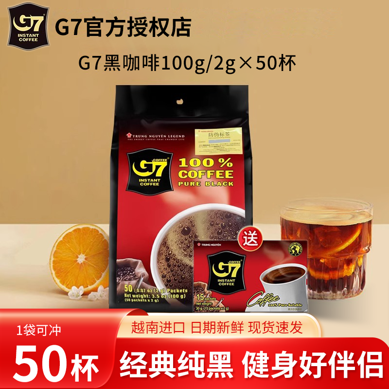 中原g7越南原装进口速溶黑咖啡粉冰美式纯黑100g袋装无糖精正品官