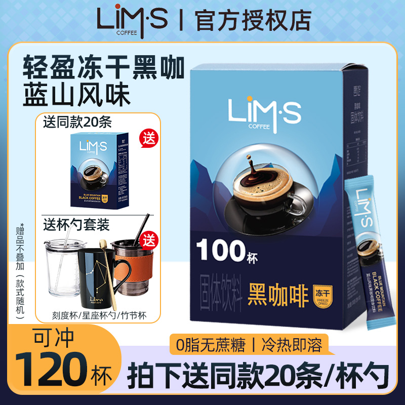 LIMS零涩蓝山风味纯黑咖啡粉美式冻干精品速溶无蔗糖添加进口条装