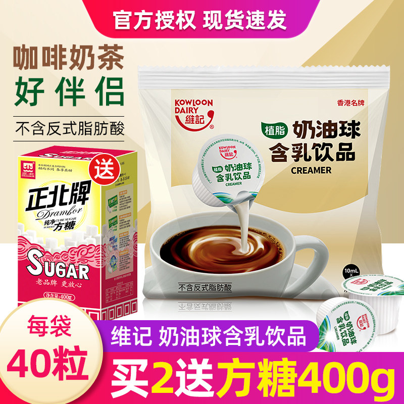 Hong Kong Wai Kee coffee partner Milk balls Butterball Liquid state black tea Bagged 10mlx40 Granule of milk spermin the Coffee/Oatmeal/Chongyin , Instant coffee/Coffee beans/Powder , Coffee Mate/Accessories , Butterball  category - from Buy2taobao.com to provide professional Taobao agent buy service