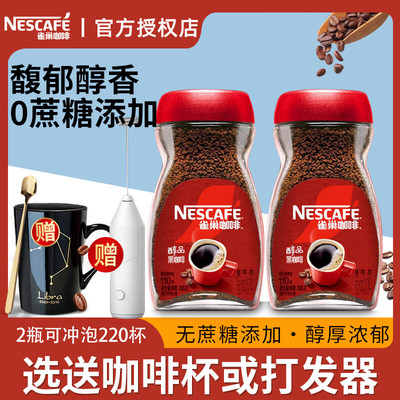 雀巢（Nestle）醇品黑咖啡200g瓶装0蔗糖添加美式速溶黑咖啡粉瓶