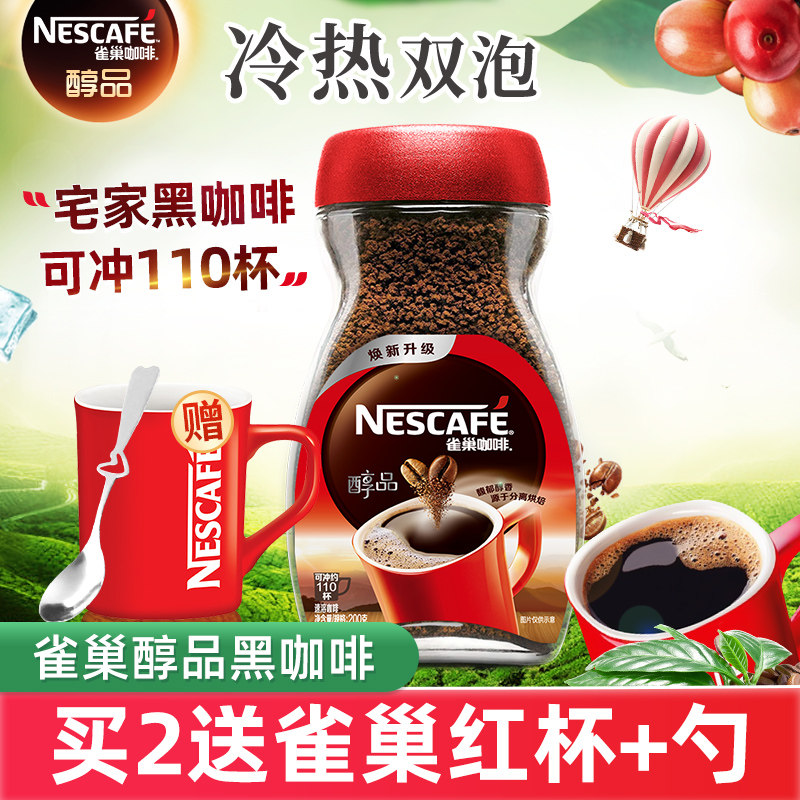 官方授权正品Nestle雀巢醇品速溶黑咖啡纯粉200g瓶装无蔗糖添加,咖啡/麦片/冲饮,速溶咖啡,淘宝优惠券,粉丝福利购,淘宝优惠卷