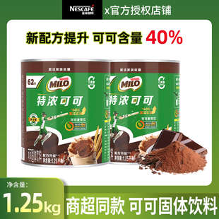 进口雀巢美禄milo麦芽巧克力饮品即溶速溶代餐粉早晚餐罐装官方正