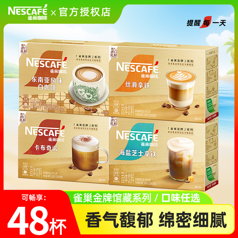 雀巢速溶摩卡拿铁盒装白咖啡粉