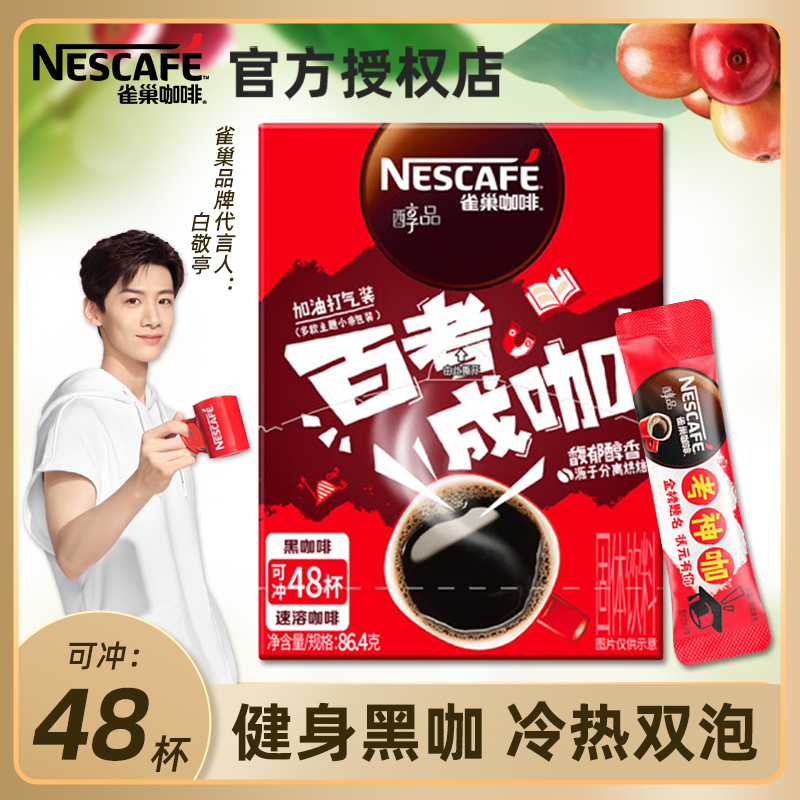 Nestle雀巢醇品美式烘焙健身无蔗糖添加拿铁速溶黑咖啡粉96包多盒 咖啡/麦片/冲饮 速溶咖啡 原图主图