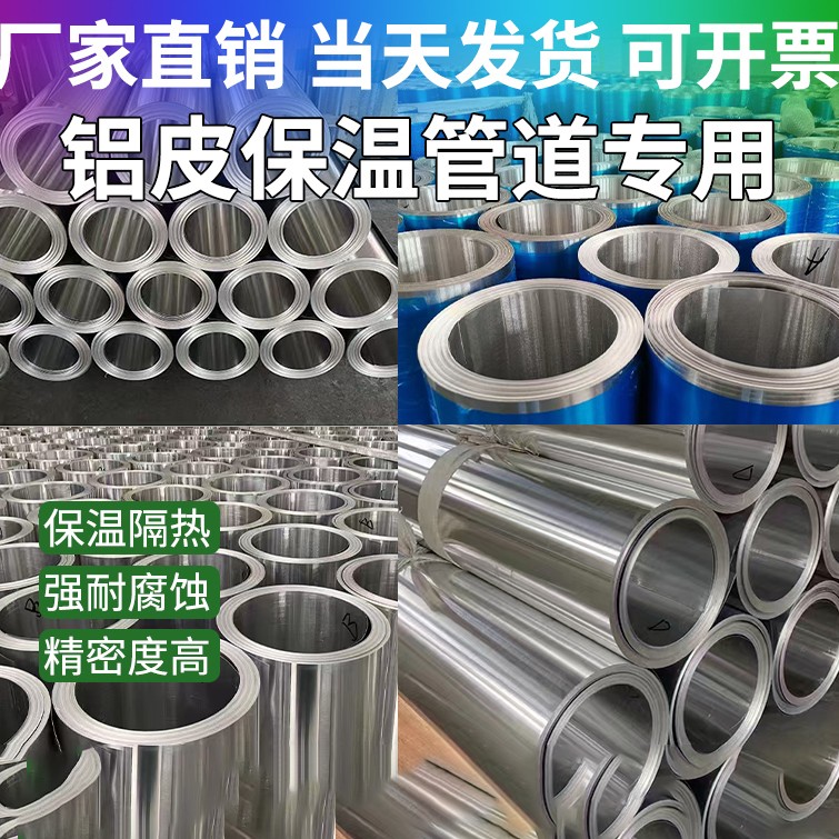 1060铝板铝皮铝卷国标0.2mm~1.0mm管道保温铝卷薄铝皮厂家现货