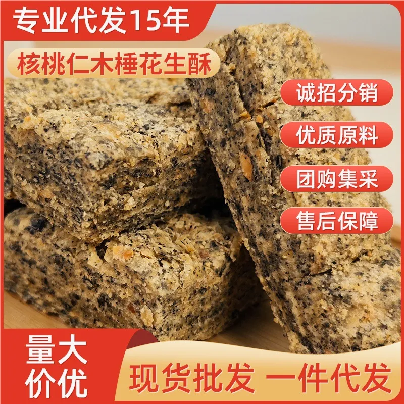 【黑芝麻核桃仁】安徽巢湖特产木锤花生酥传统手工老式糕点