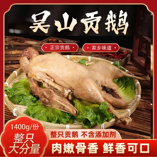 粮农吴山贡鹅整只卤鹅安徽特产徽菜商用现卤熟食真空加热即食