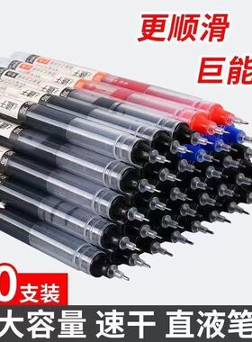速干笔直液式走珠笔0.5mm中性笔老师学生专用红色蓝色黑色针管笔