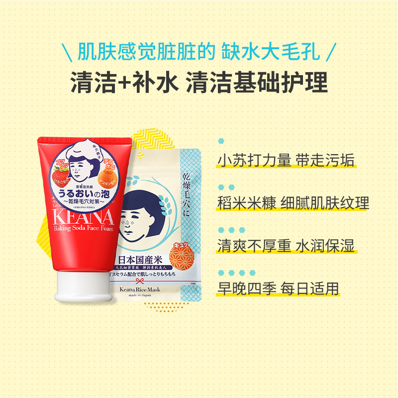 石泽研究所毛孔抚子洗面奶清洁黑头洁面乳保湿大米面膜套装女