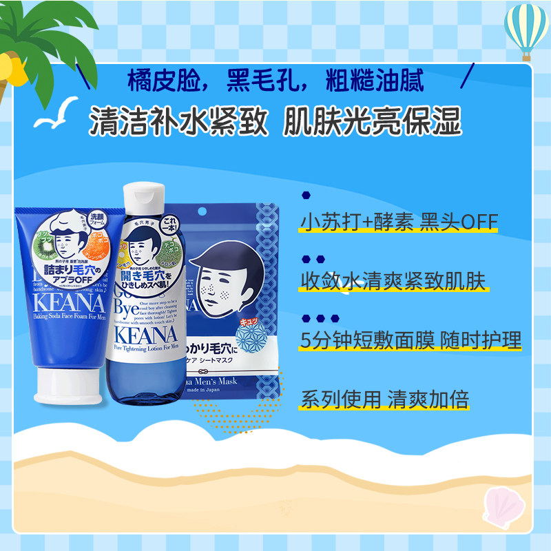 石泽研究所男士用洗面奶清洁保湿收敛面膜紧致化妆水须清爽套装