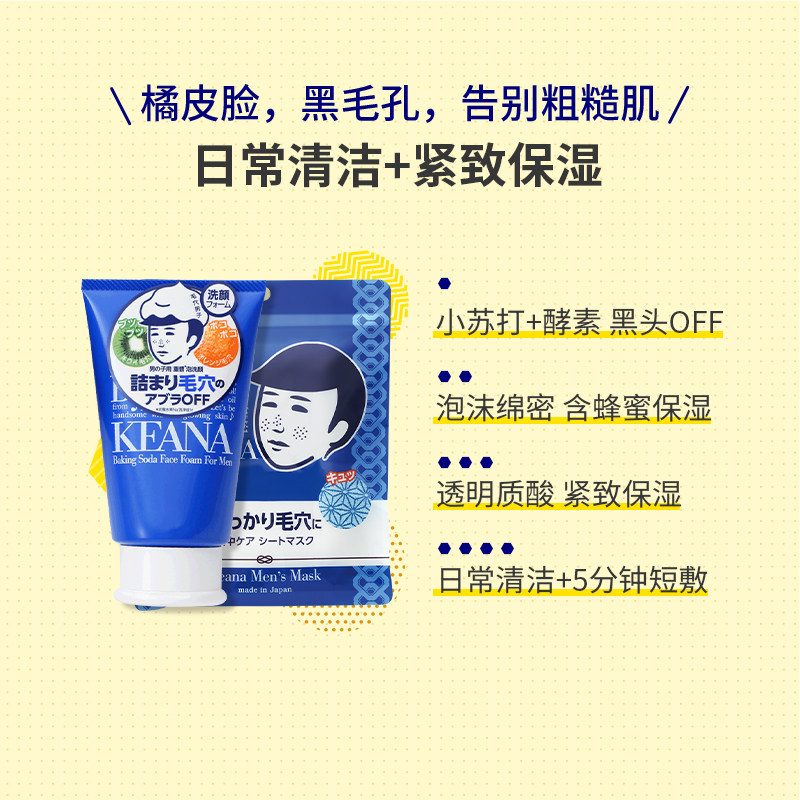 石泽研究所毛孔抚子男士套装清洁毛孔黑头去角质保湿面膜洗面奶,美容护肤/美体/精油,面部护理套装,淘宝优惠券,粉丝福利购,淘宝优惠卷