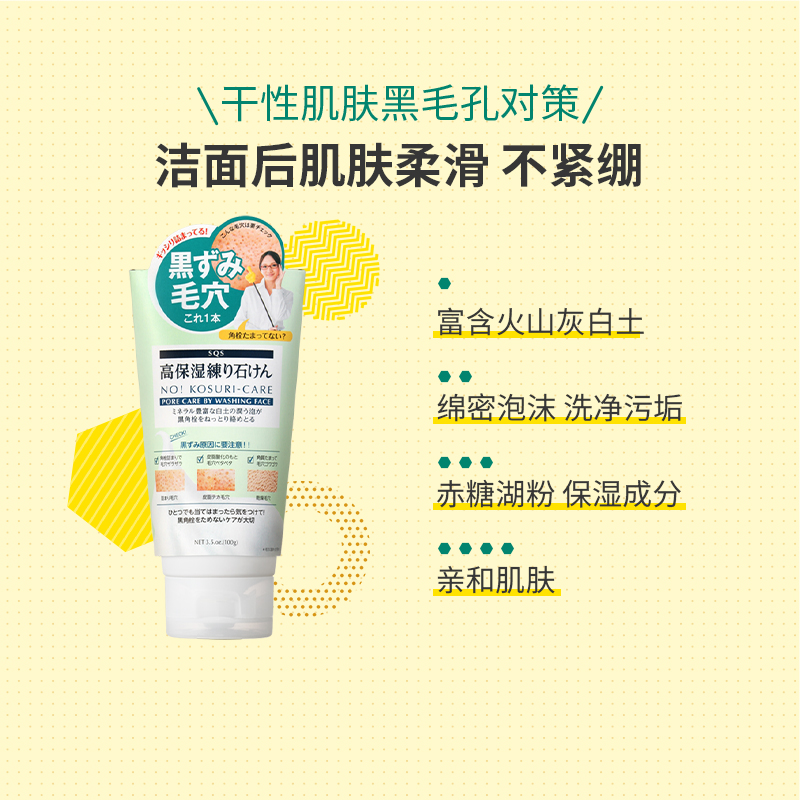 石泽研究所清洁洁面皂膏