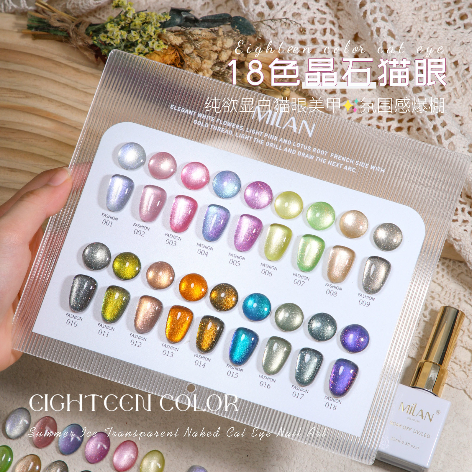 玻璃珠晶石猫眼指甲油胶2025网红新款流行18色套装美甲店用植物胶