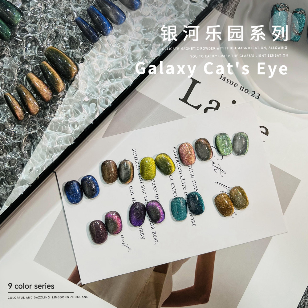 美甲猫眼甲油胶套装星空银河琉璃玉石2024新款流行色爆闪宽猫眼胶