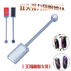 美甲工具猫眼甲油胶磁铁猫眼胶强力磁铁星空磁性猫眼渐变色磁铁片