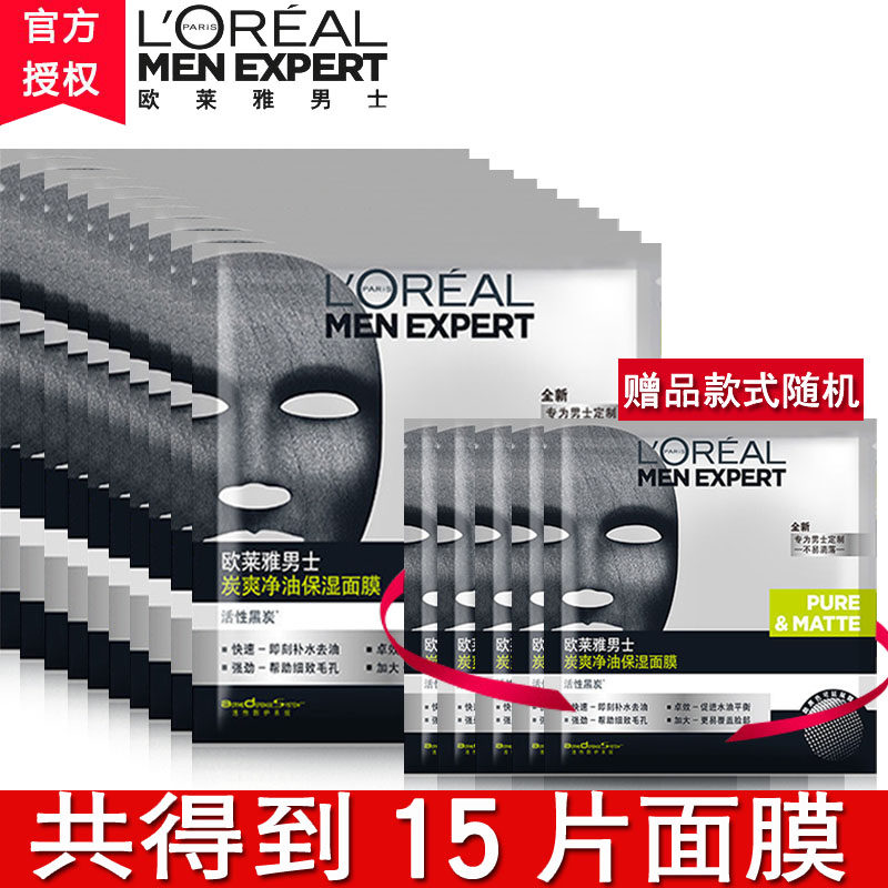 欧莱雅男士专用面膜控油保湿补水去黑头淡化痘印收缩毛孔护肤正品